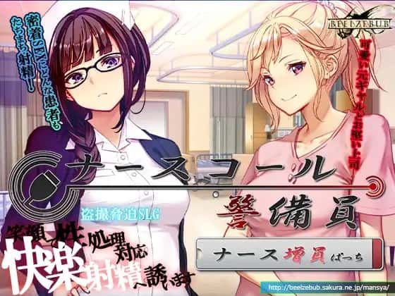 呼叫铃警备员 ナースコール